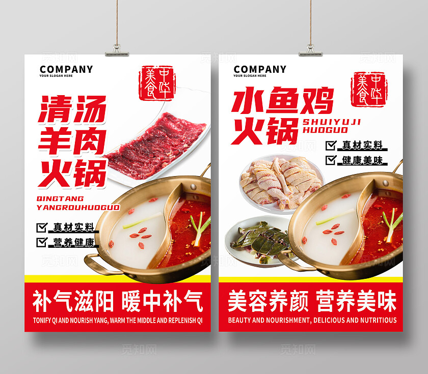红色大气水鱼鸡火锅宣传海报