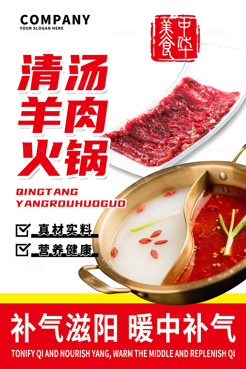 红色大气水鱼鸡火锅宣传海报