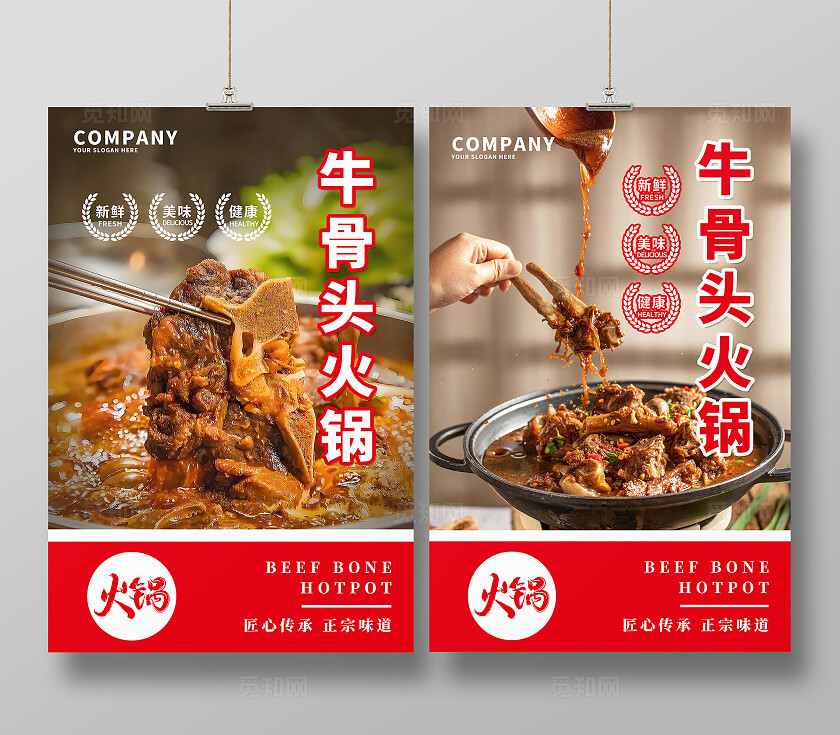 红色实拍风牛骨头火锅宣传海报