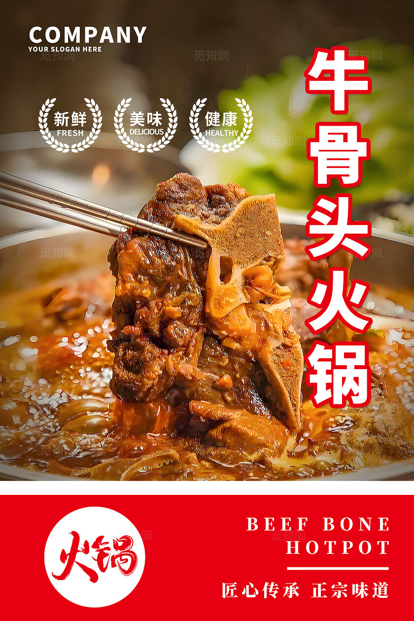 红色实拍风牛骨头火锅宣传海报