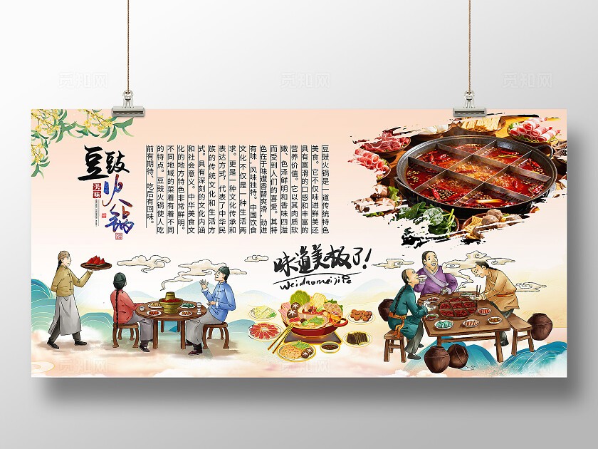 暖色国风豆豉火锅背景墙