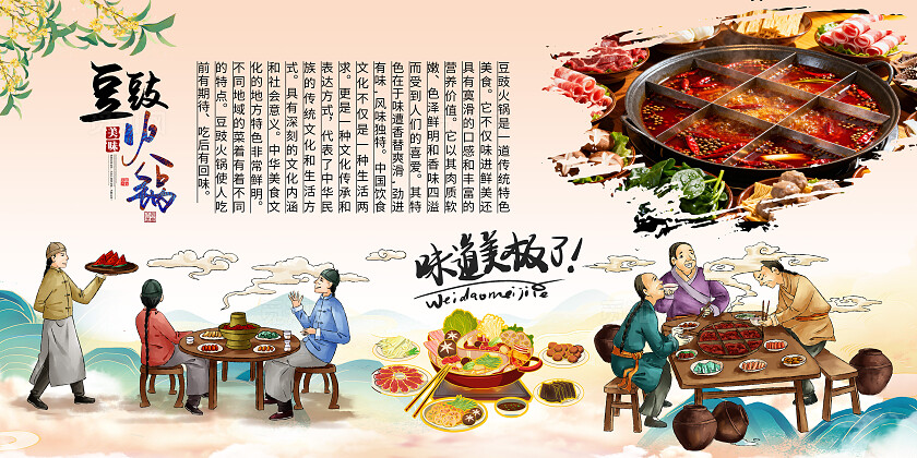 暖色国风豆豉火锅背景墙