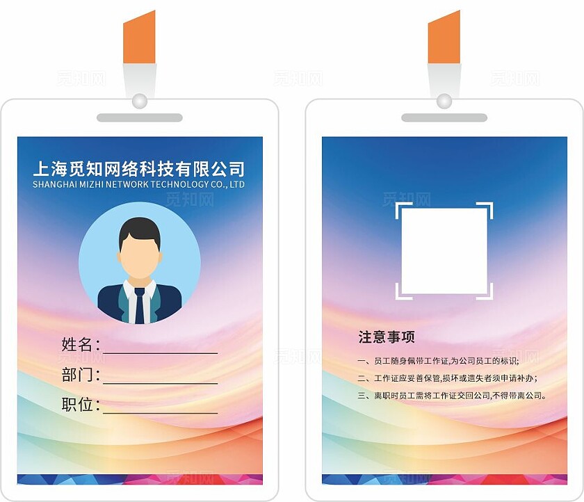 彩色渐变简约工作证胸前吊牌工作证员工证工作人员蓝色工作证
