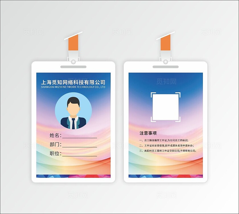 彩色渐变简约工作证胸前吊牌工作证员工证工作人员蓝色工作证