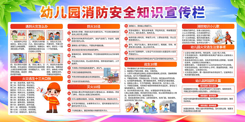 蓝紫色小清新幼儿园消防安全知识宣传栏背景幼儿园消防日