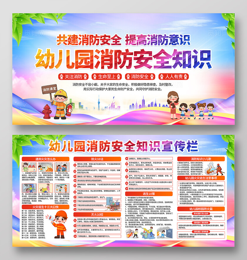 蓝紫色小清新幼儿园消防安全知识宣传栏背景幼儿园消防日