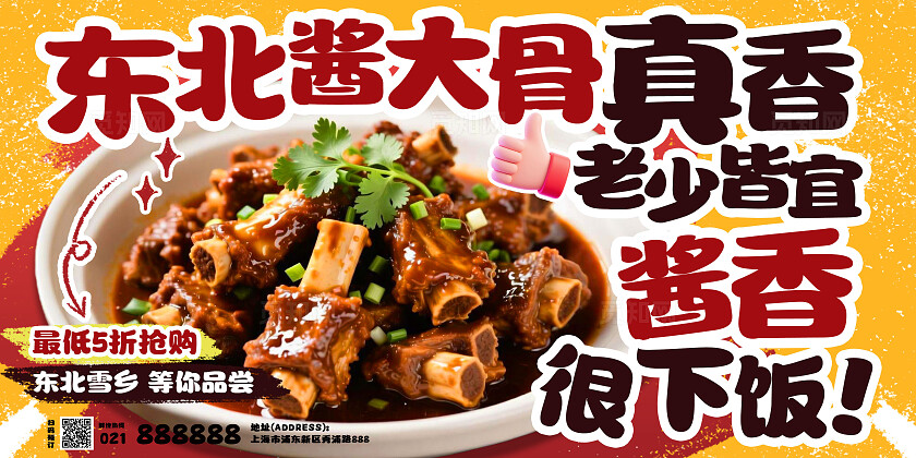 红黄色简约大气东北酱大骨冬季美食餐饮促销活动展板