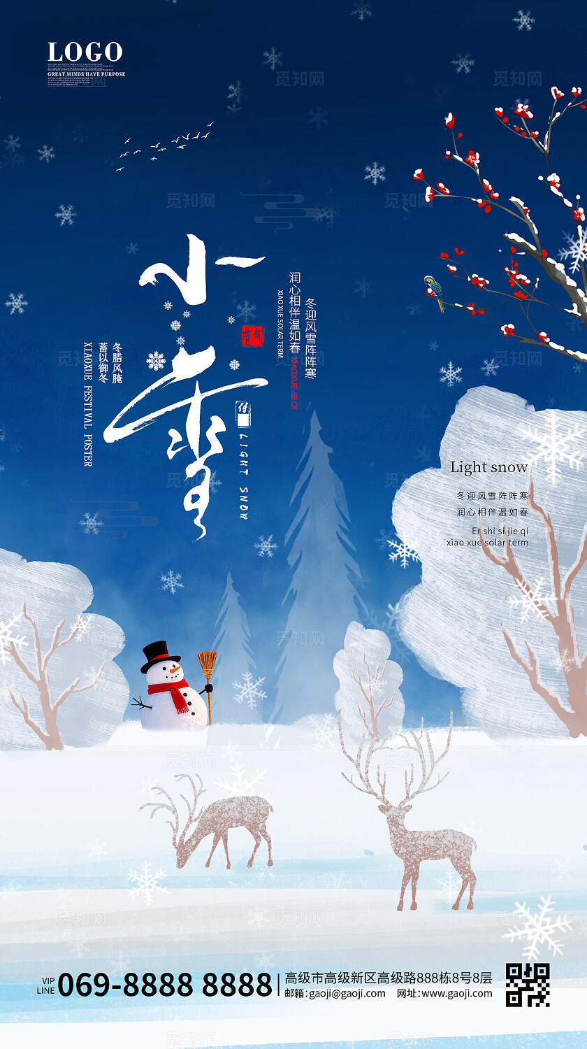 小雪大雪小寒大寒唯美星空下麋鹿插画雪景海报手机海报