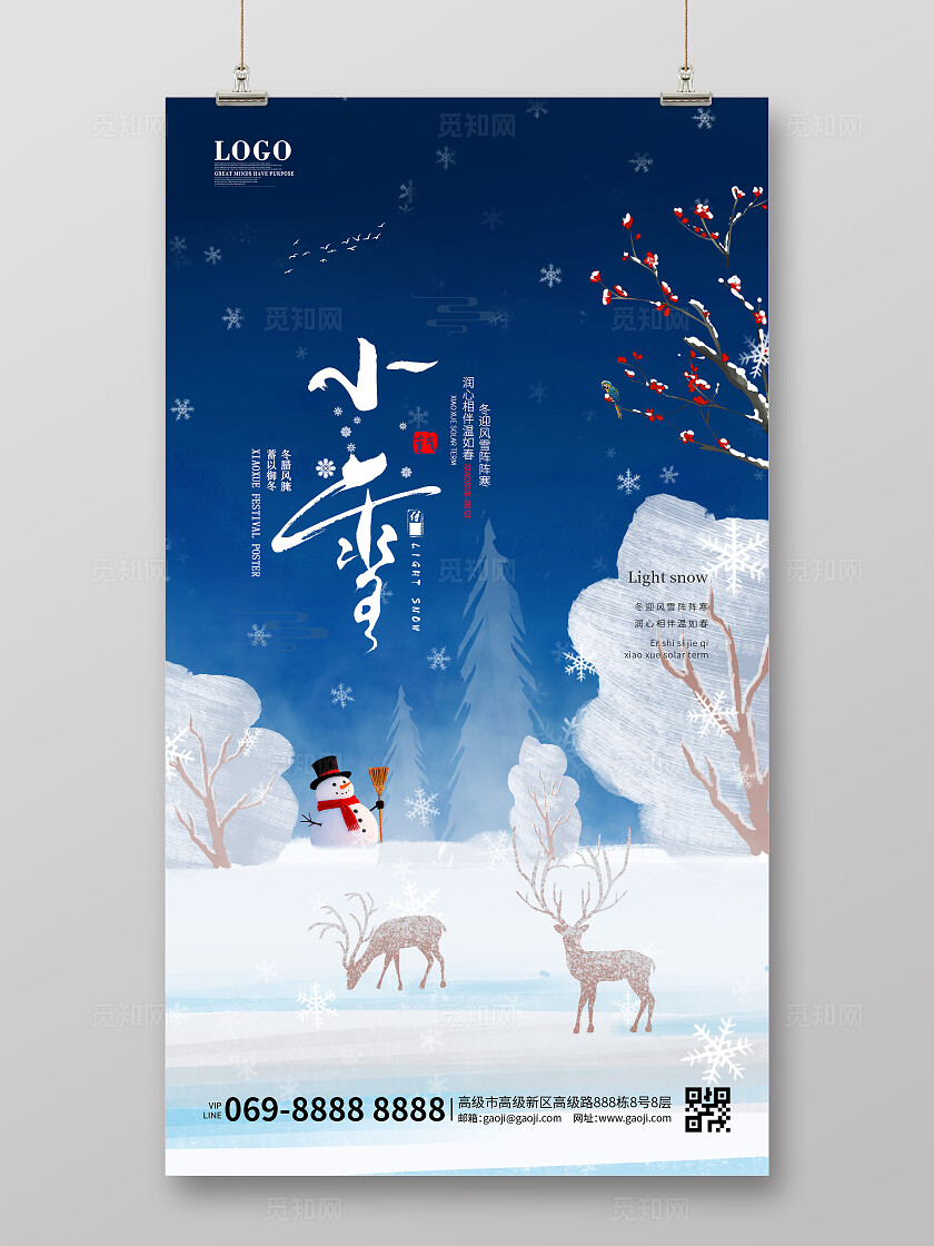 小雪大雪小寒大寒唯美星空下麋鹿插画雪景海报手机海报