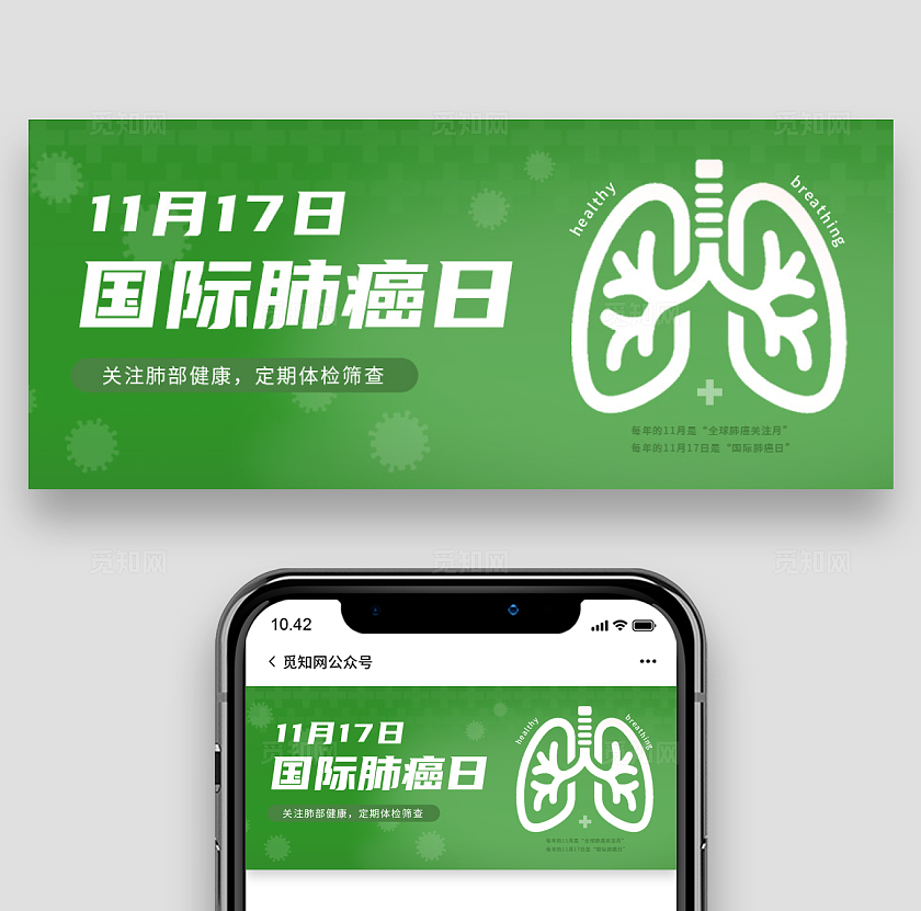 绿色清新国际肺癌日公众号封面