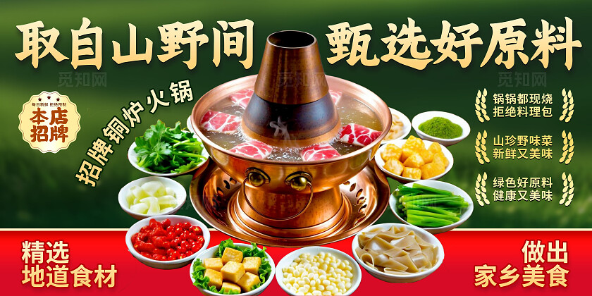 绿色红金色高端大气涮羊肉牛肉铜炉火锅美食餐饮促销活动展板