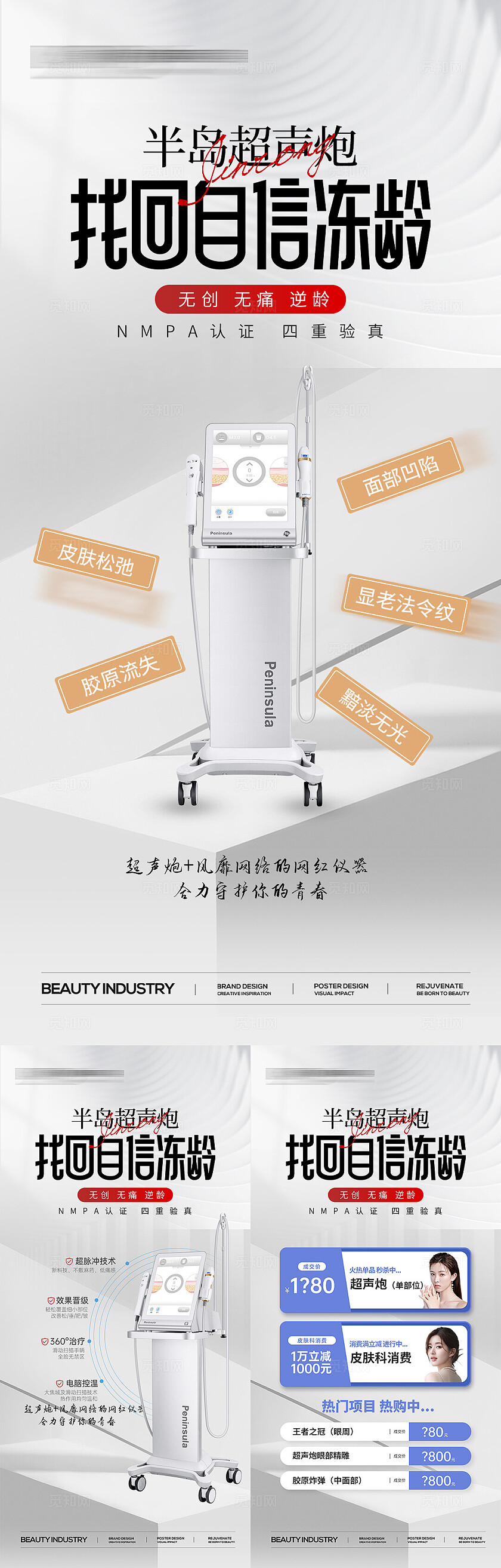 医美全层抗衰基地海报