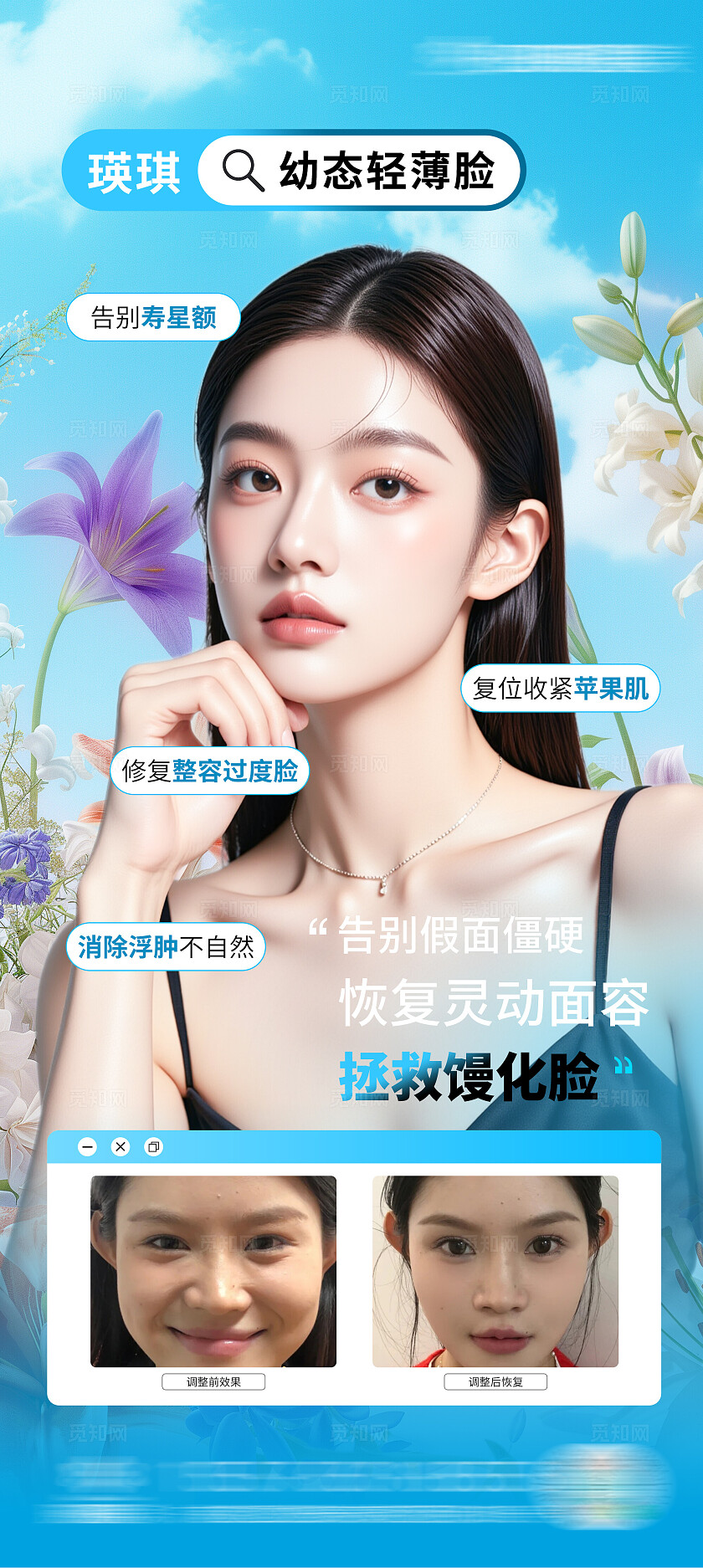 幼态轻薄脸修复
