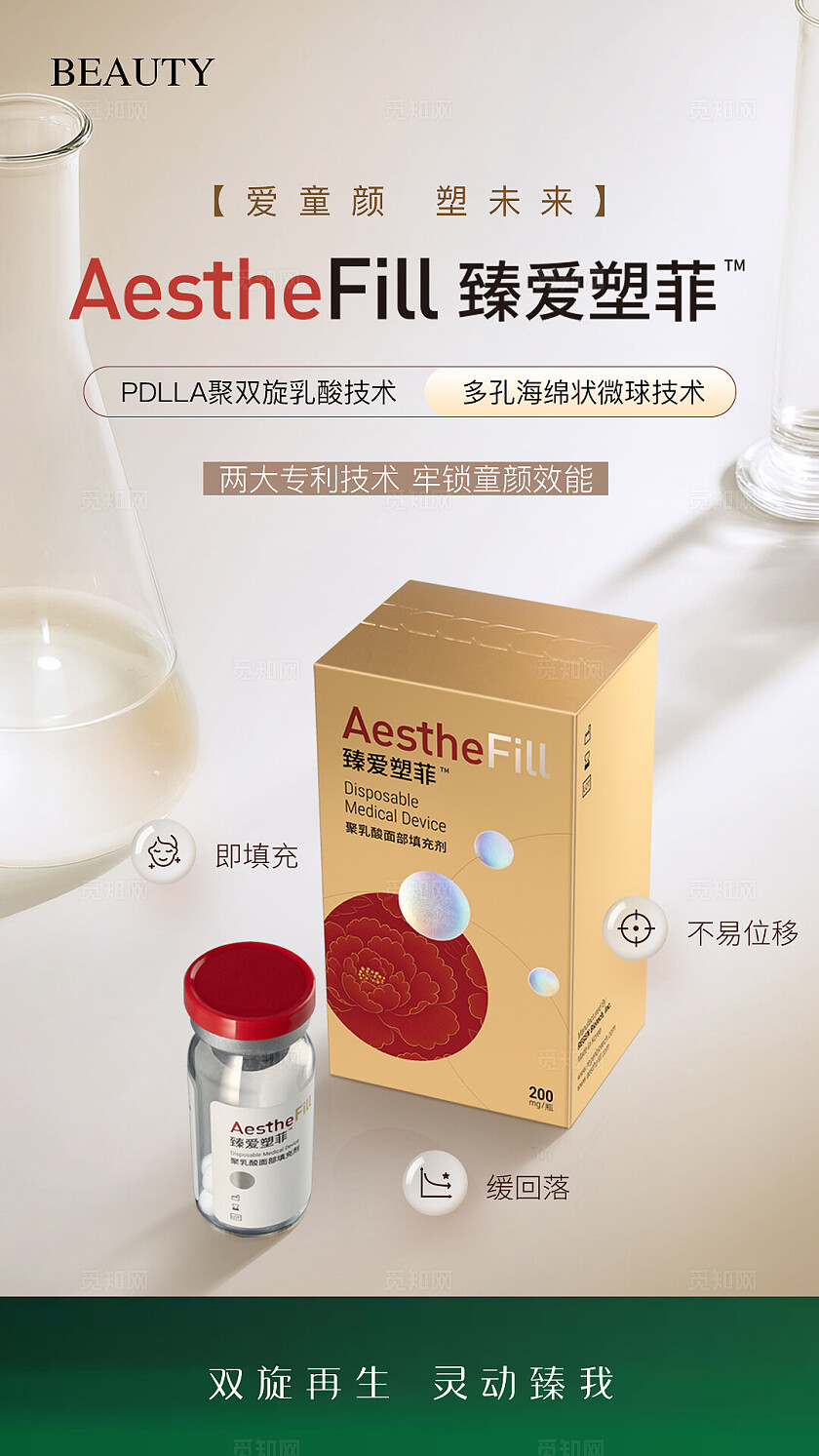 臻爱塑菲产品海报