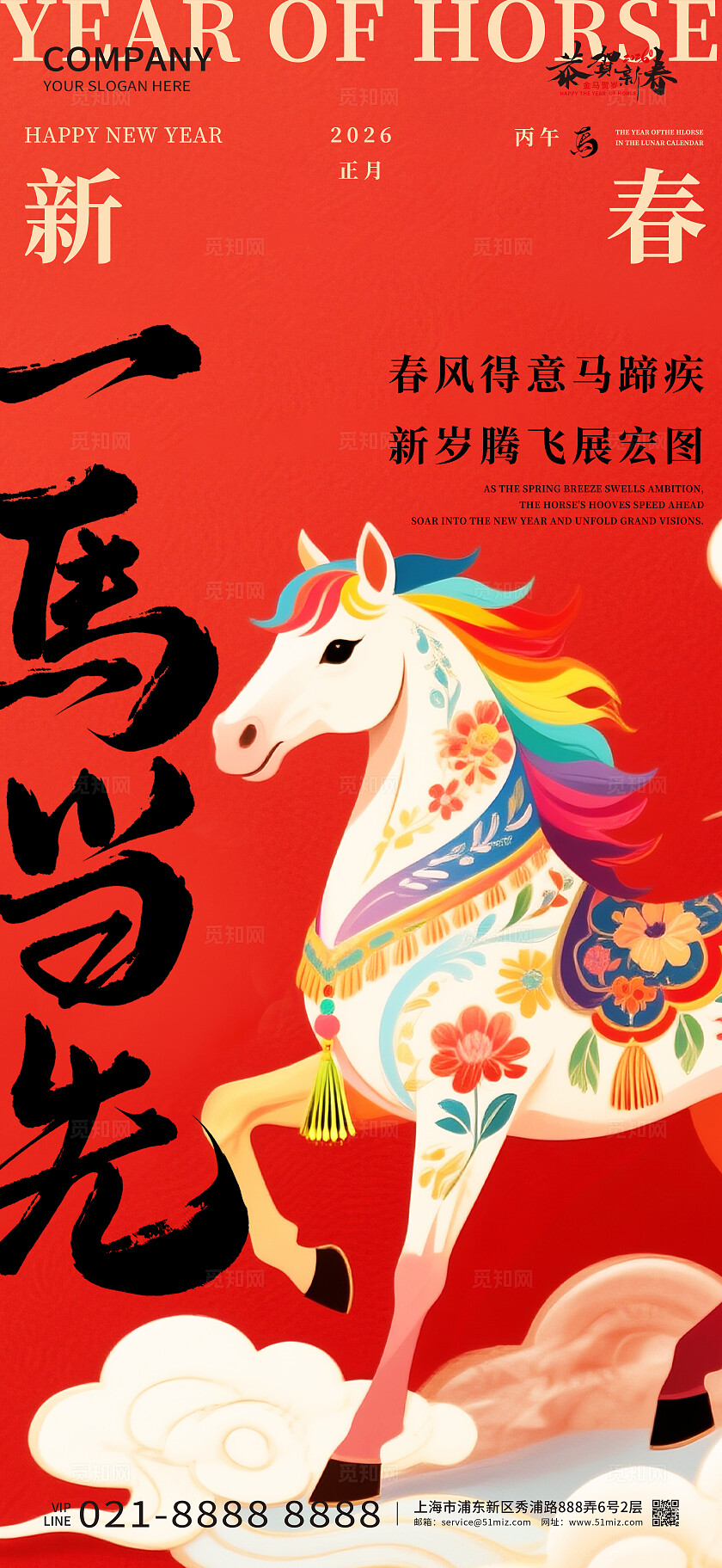2026年红色大气一马当先海报新年春节喜庆马年海报