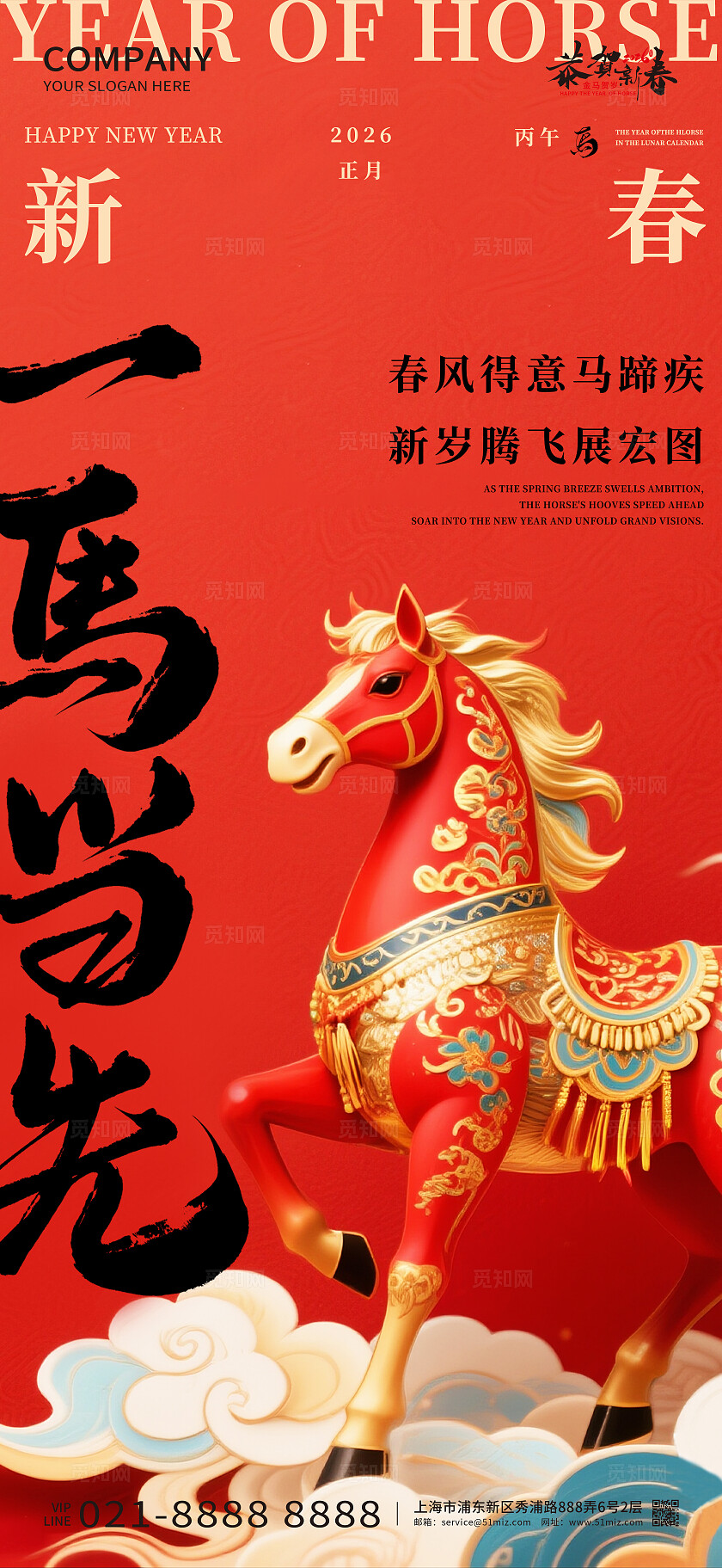 2026年红色大气一马当先海报新年春节喜庆马年海报