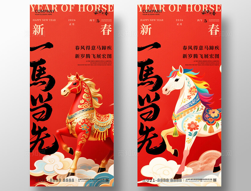 2026年红色大气一马当先海报新年春节喜庆马年海报