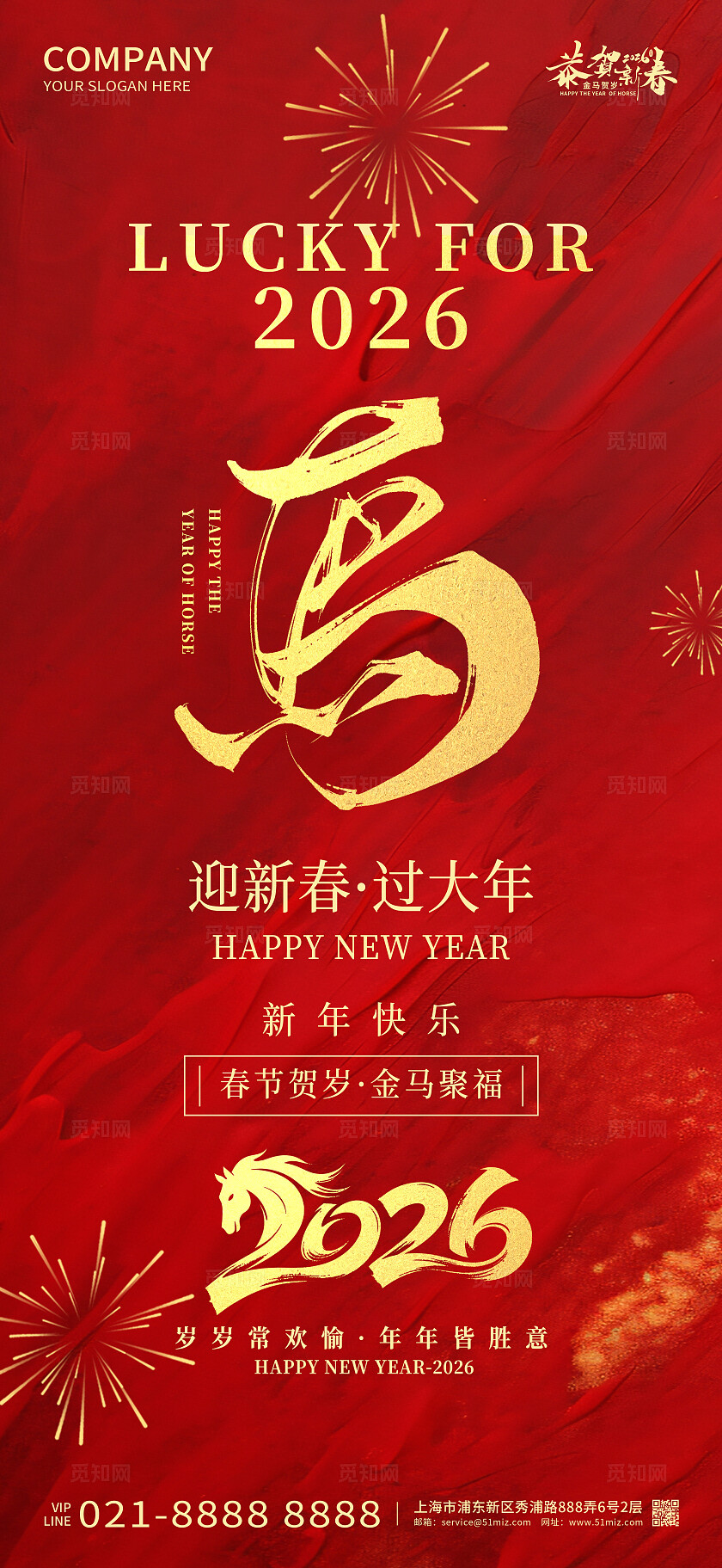 2026年红色大气马年大吉海报新年春节喜庆马年海报