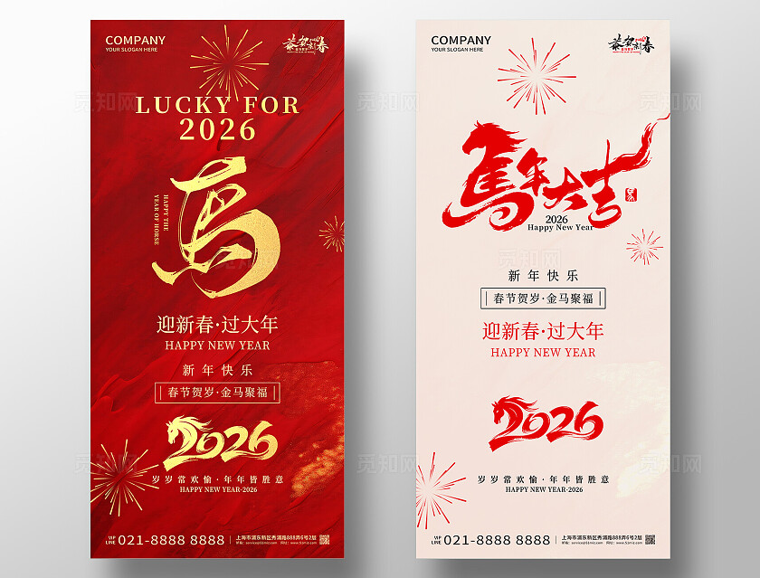 2026年红色大气马年大吉海报新年春节喜庆马年海报