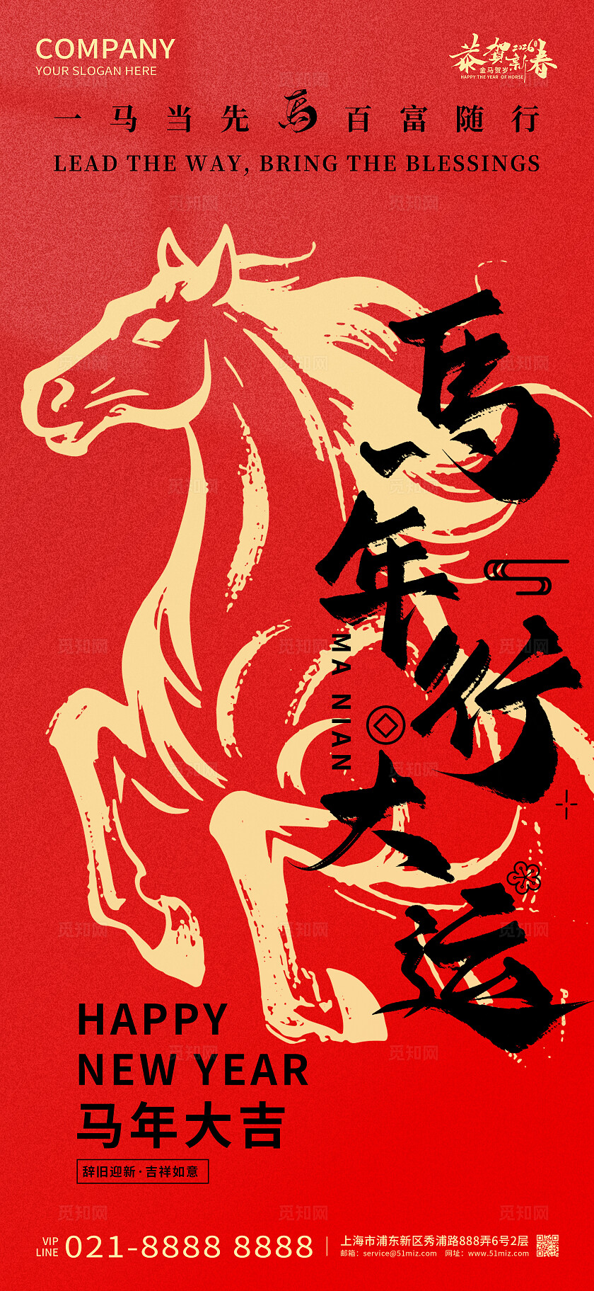 2026年红色大气马年行大运马年大吉海报新年春节喜庆马年海报