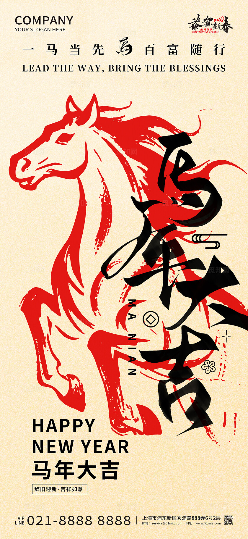 2026年红色大气马年行大运马年大吉海报新年春节喜庆马年海报