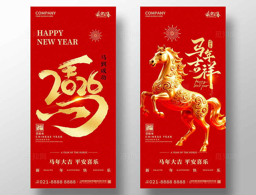 2026年红色大气马年吉祥海报新年春节喜庆马年海报