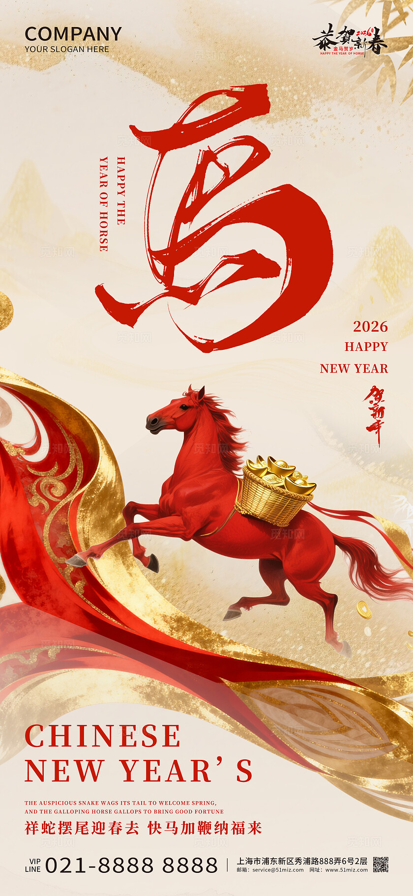 2026年红色大气贺新年马上暴富海报新年春节喜庆马年海报