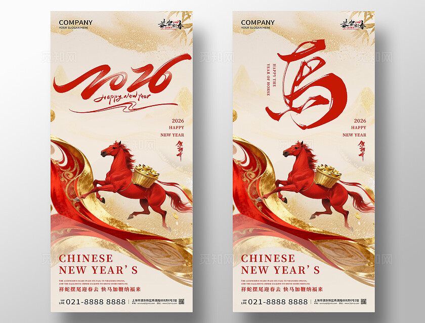 2026年红色大气贺新年马上暴富海报新年春节喜庆马年海报