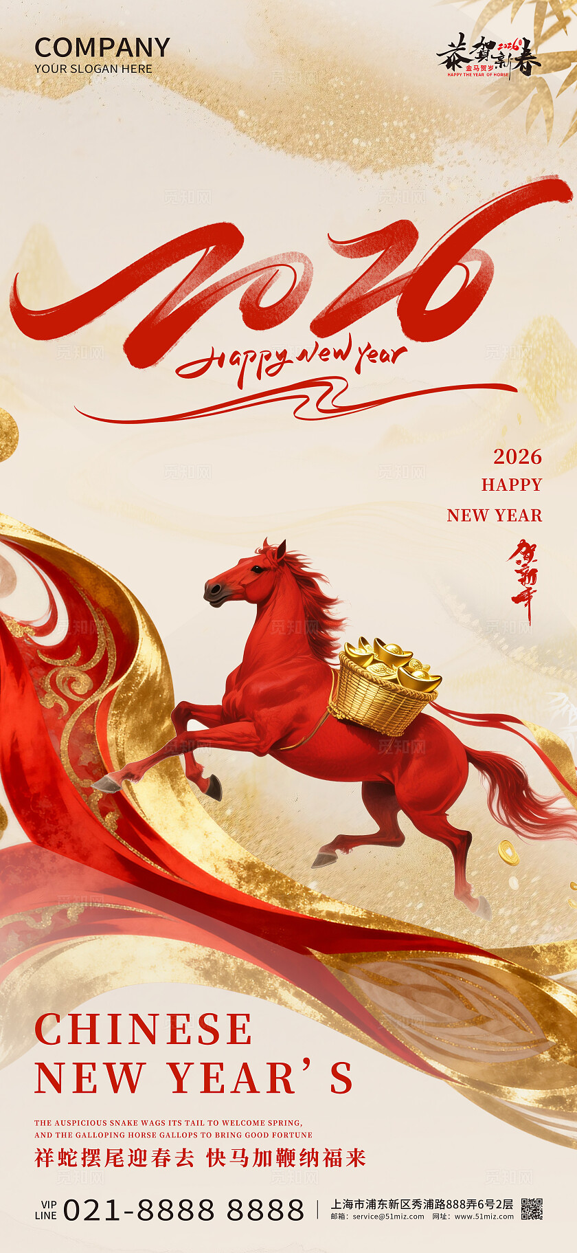 2026年红色大气贺新年马上暴富海报新年春节喜庆马年海报