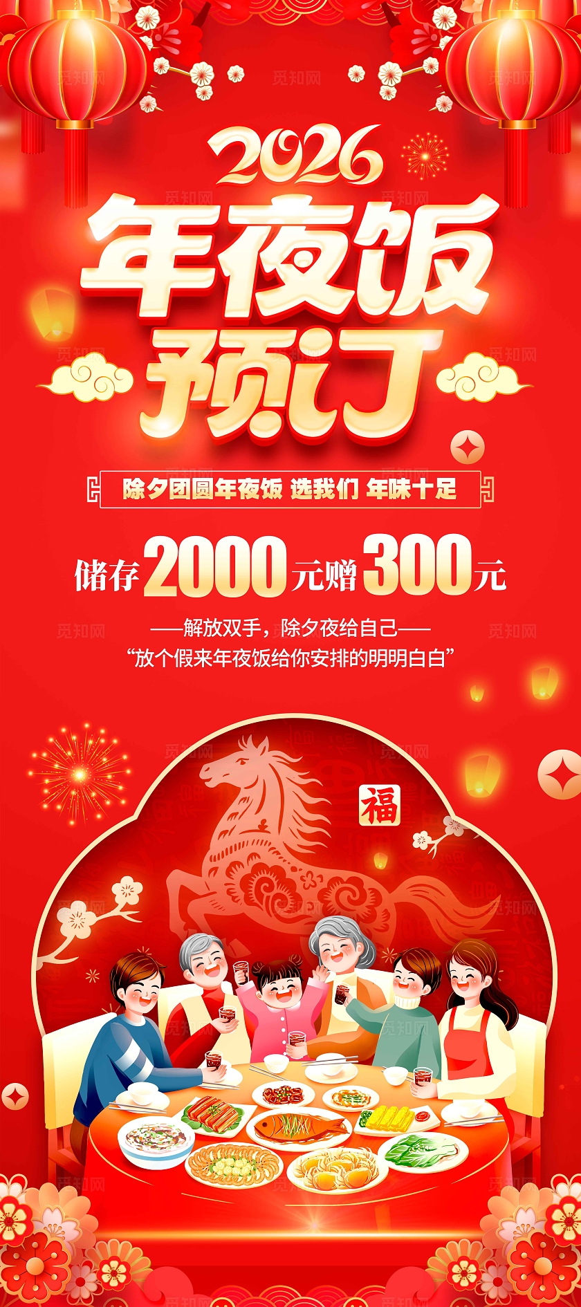 红色立体字风格年夜饭预定年夜饭宣传展架年夜饭展架年夜饭