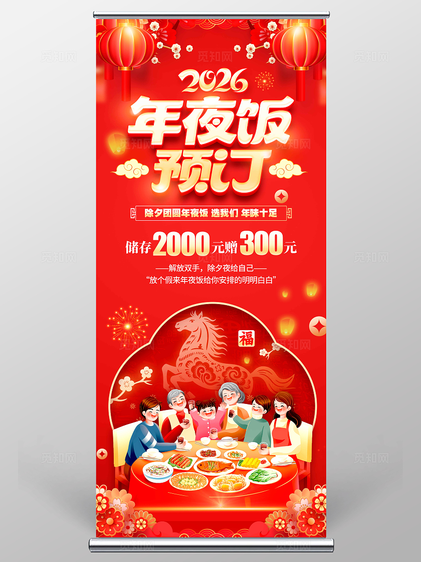 红色立体字风格年夜饭预定年夜饭宣传展架年夜饭展架年夜饭