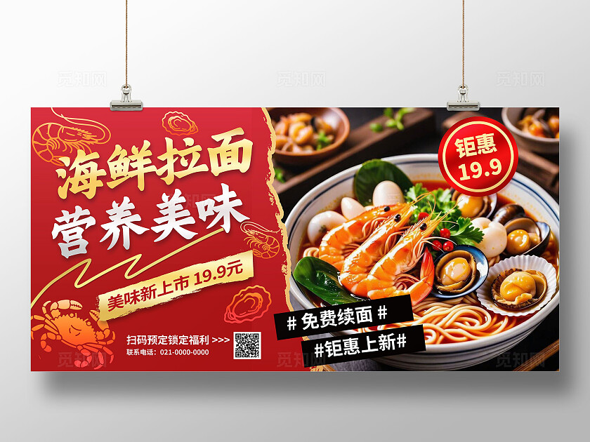 红金色高端大气海鲜拉面汤面美食餐饮促销活动展板