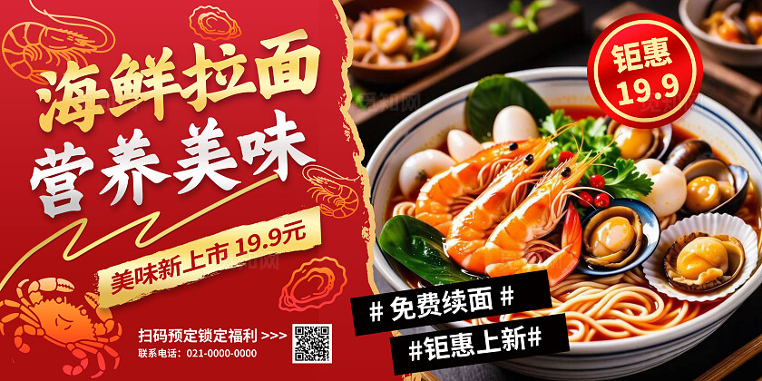 红金色高端大气海鲜拉面汤面美食餐饮促销活动展板