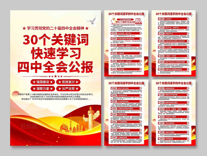 二十届四中全会海报
