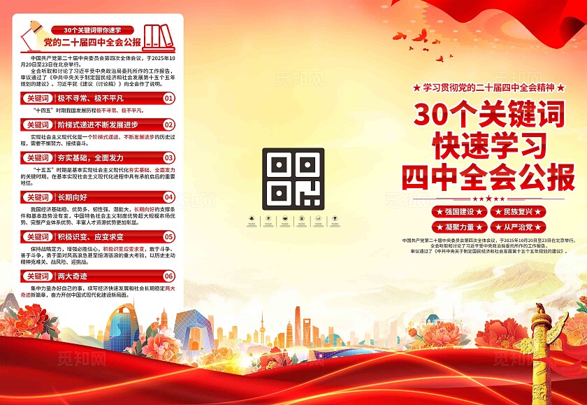 二十届四中全会三折页