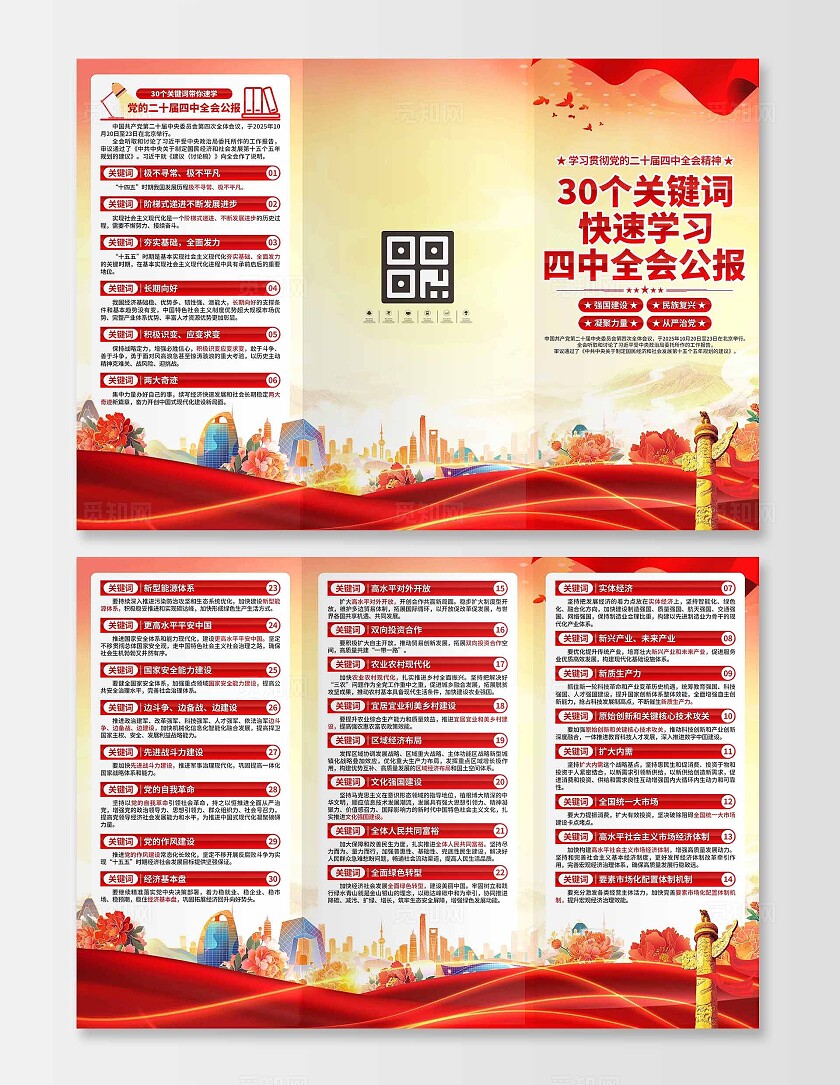 二十届四中全会三折页