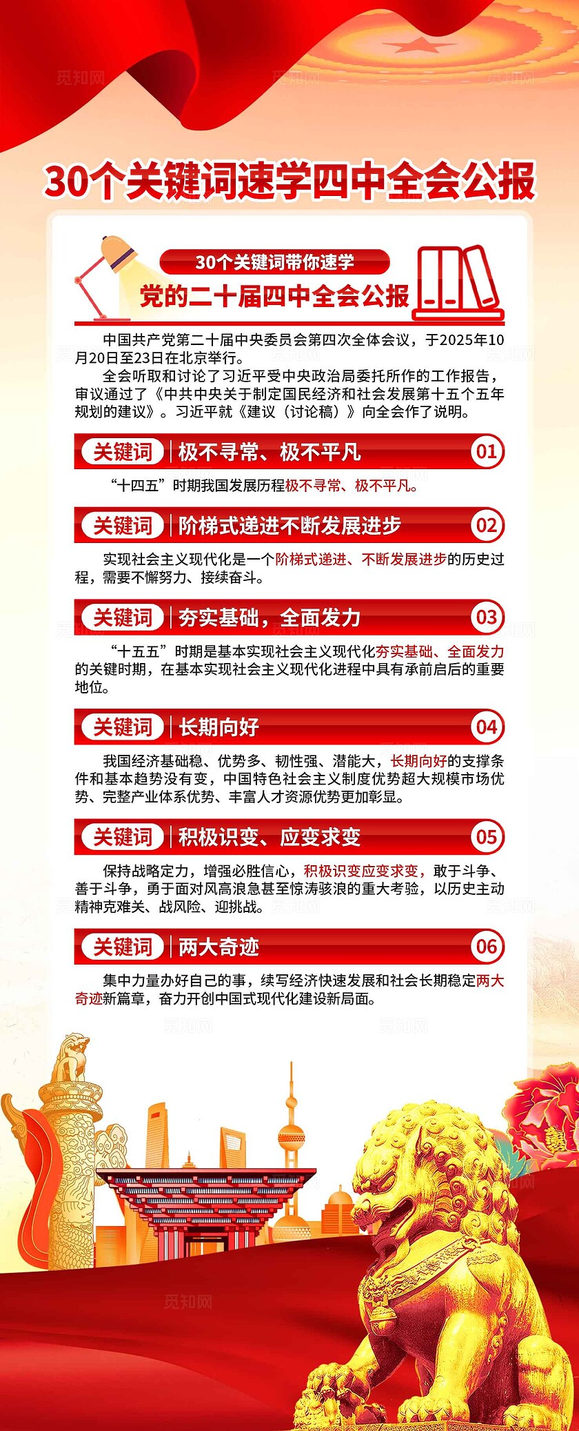 二十届四中全会易拉宝