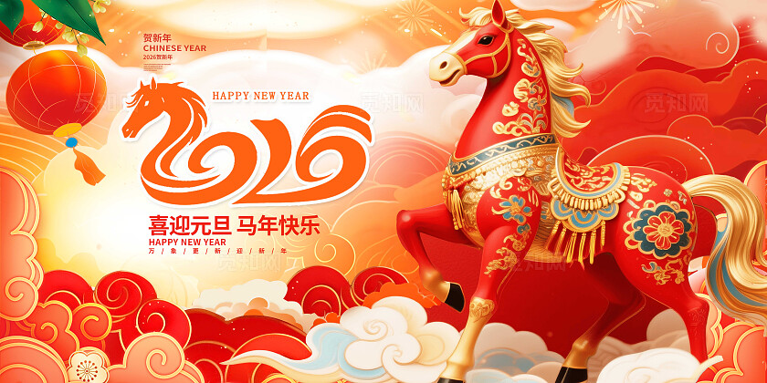 红色大气2026马年喜迎元旦马年快乐海报宣传