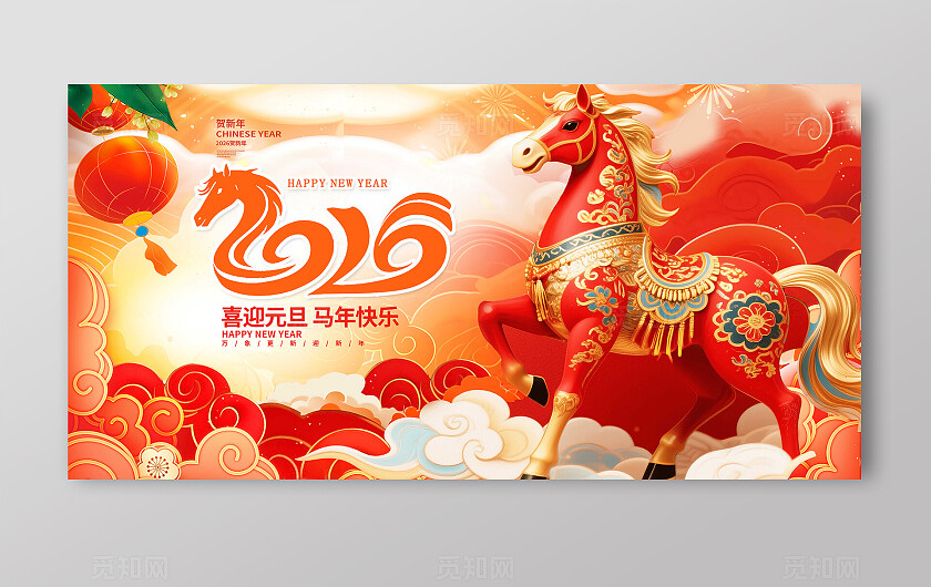 红色大气2026马年喜迎元旦马年快乐海报宣传
