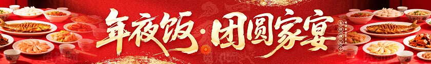 红色国潮风格年夜饭2026年夜饭五连图年夜饭海报年夜饭预定海报