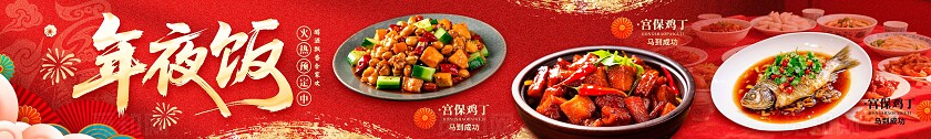 红色国潮风格年夜饭2026年夜饭五连图年夜饭海报年夜饭预定海报