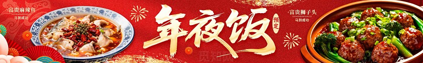 红色国潮风格年夜饭2026年夜饭五连图年夜饭海报年夜饭预定海报