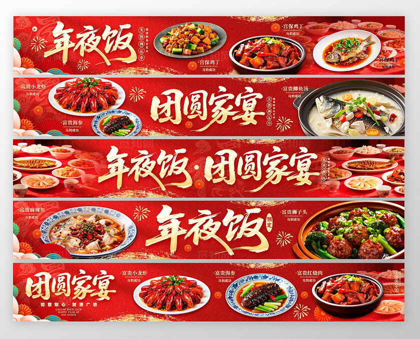 红色国潮风格年夜饭2026年夜饭五连图年夜饭海报年夜饭预定海报