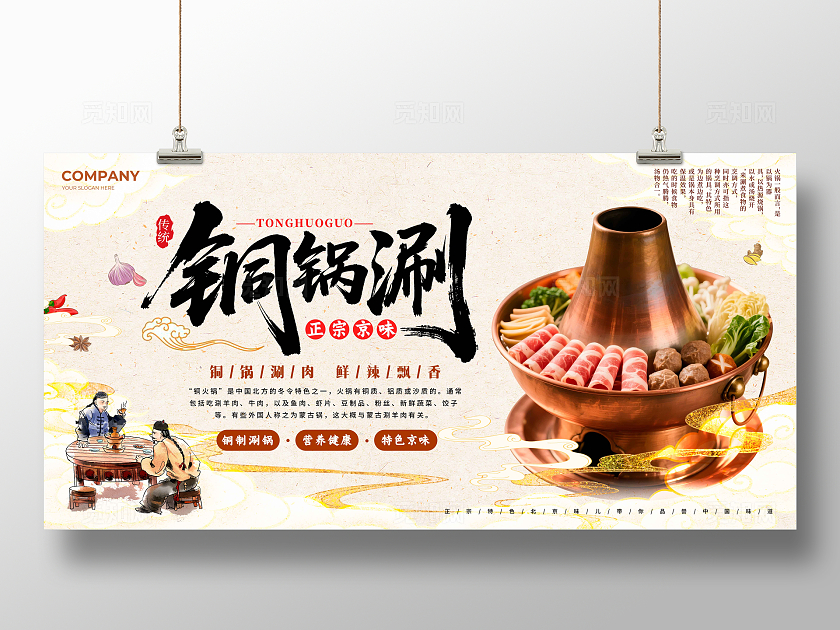卡其色中式铜锅涮铜火锅宣传展板