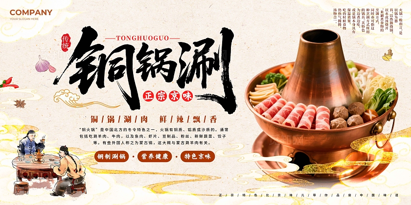 卡其色中式铜锅涮铜火锅宣传展板