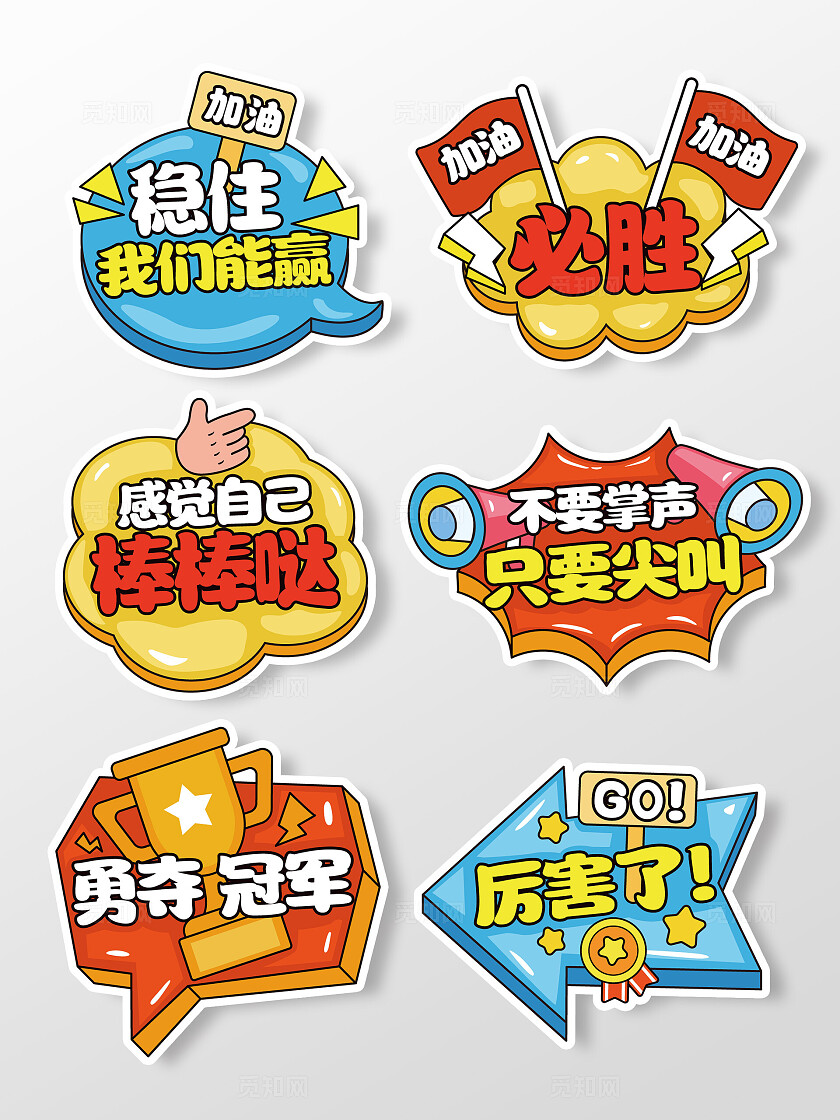 运动会手举牌比赛手举牌比赛加油手举牌