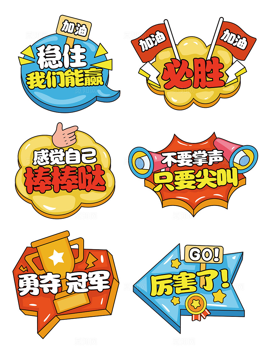 运动会手举牌比赛手举牌比赛加油手举牌