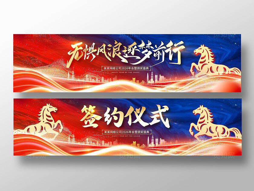 红蓝色大气2026年会暨颁奖盛典展板宣传