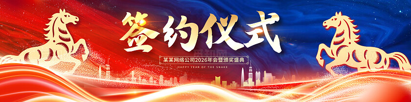 红蓝色大气2026年会暨颁奖盛典展板宣传