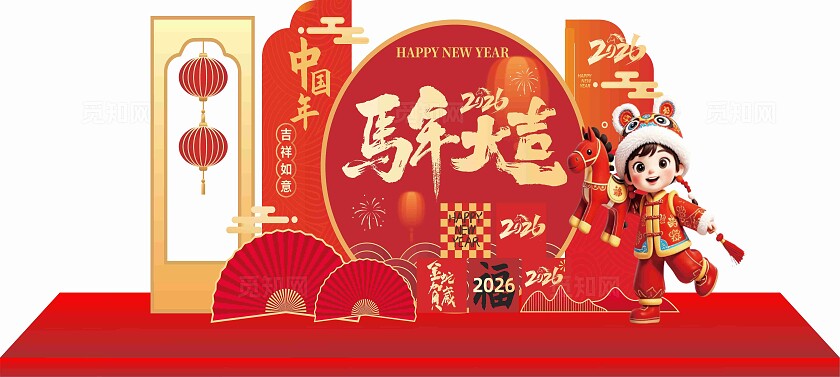 2026年红色大气贺新年马年大吉新年春节马年美陈拱门